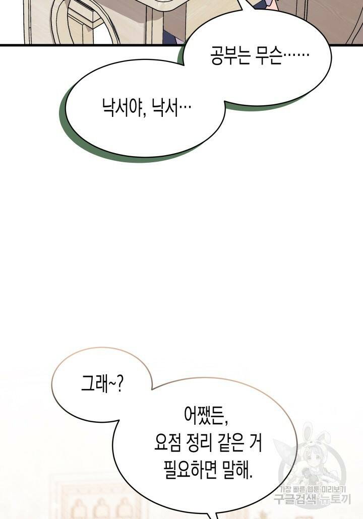 오작교는 싫습니다 16화 11
