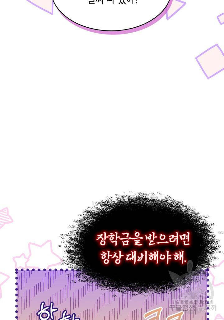 오작교는 싫습니다 16화 13