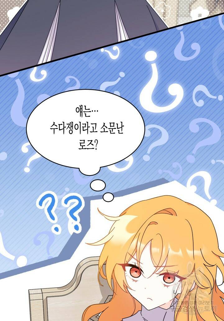 오작교는 싫습니다 16화 18