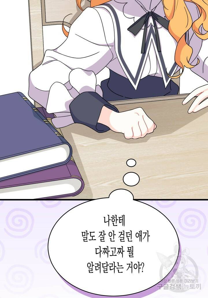 오작교는 싫습니다 16화 19