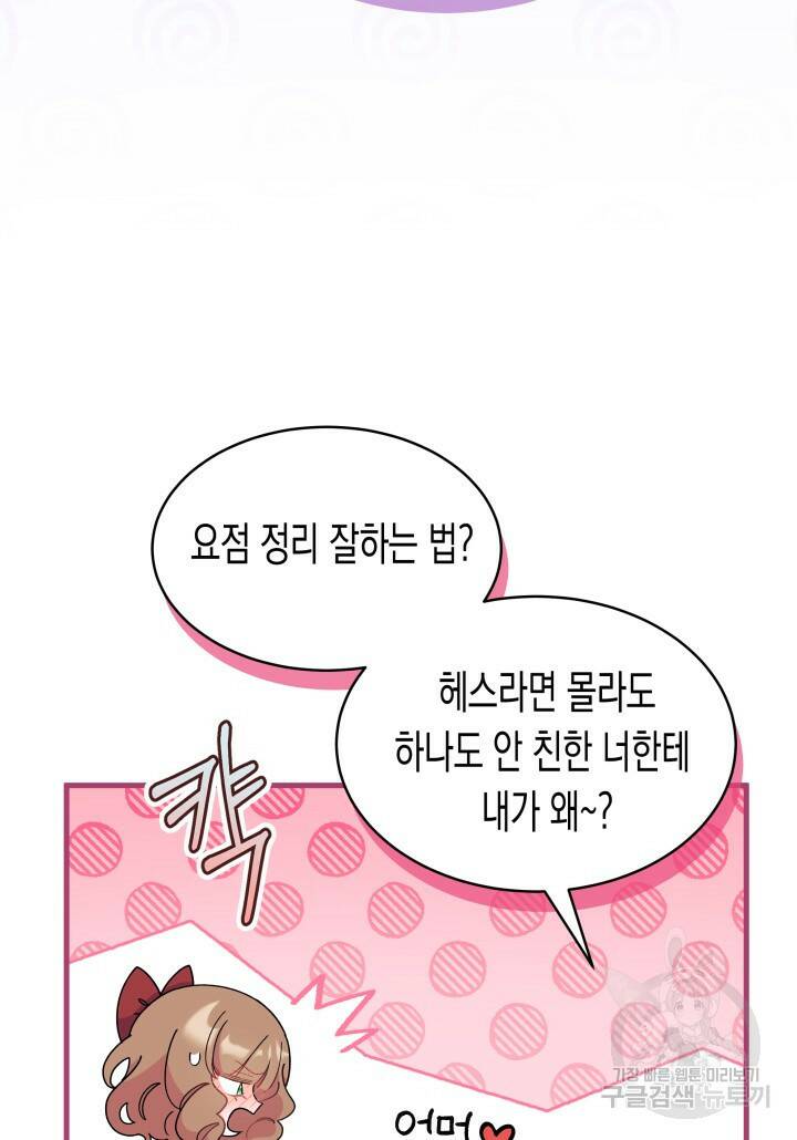 오작교는 싫습니다 16화 20