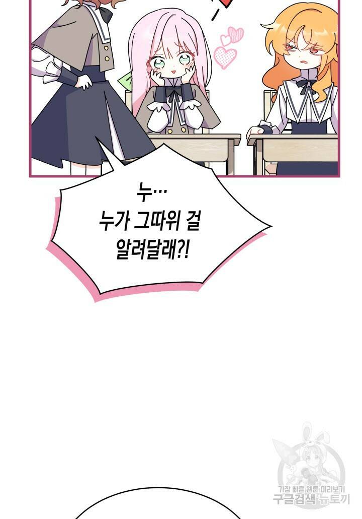 오작교는 싫습니다 16화 21