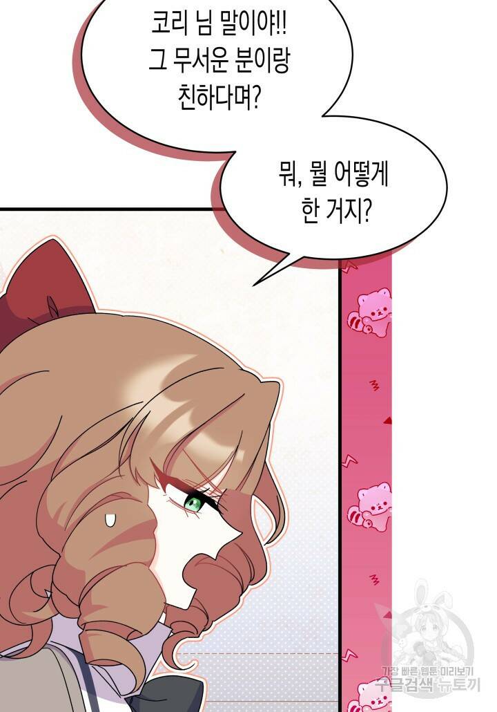 오작교는 싫습니다 16화 22