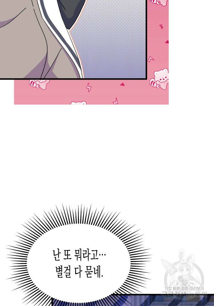 오작교는 싫습니다 16화 23
