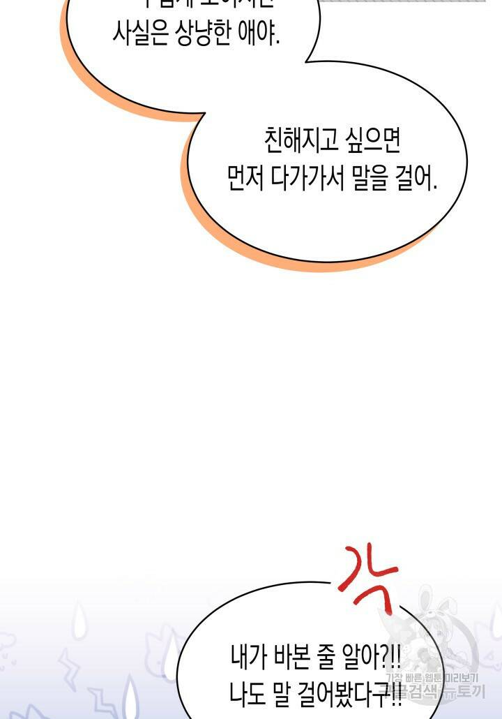 오작교는 싫습니다 16화 25