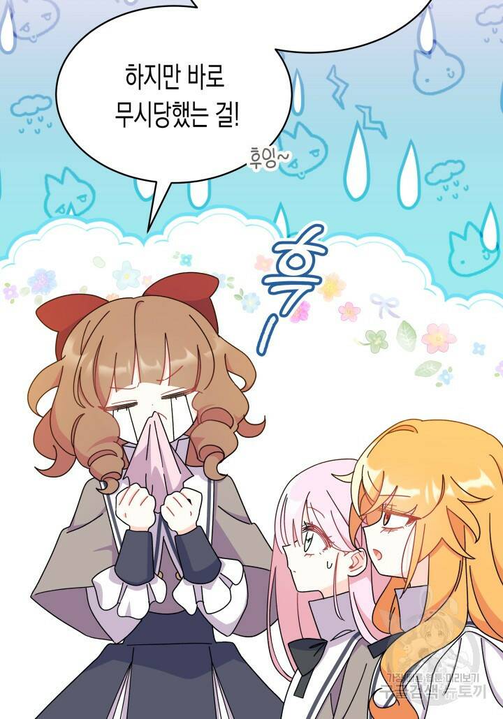 오작교는 싫습니다 16화 26