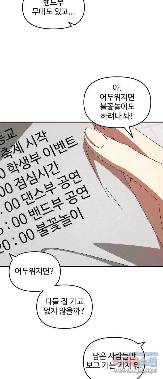 철수와 영희 이야기 46화 8