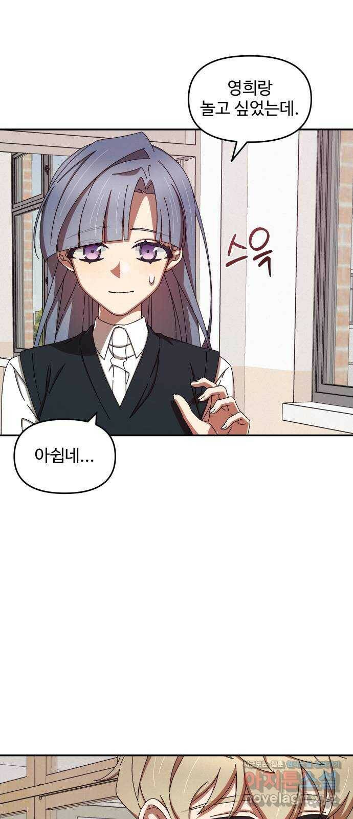 철수와 영희 이야기 46화 14