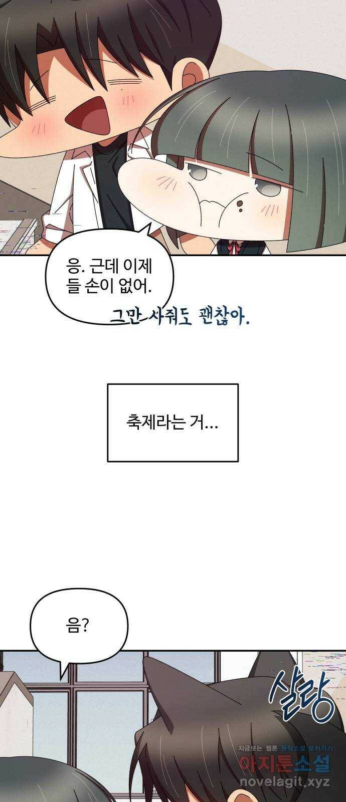 철수와 영희 이야기 46화 25