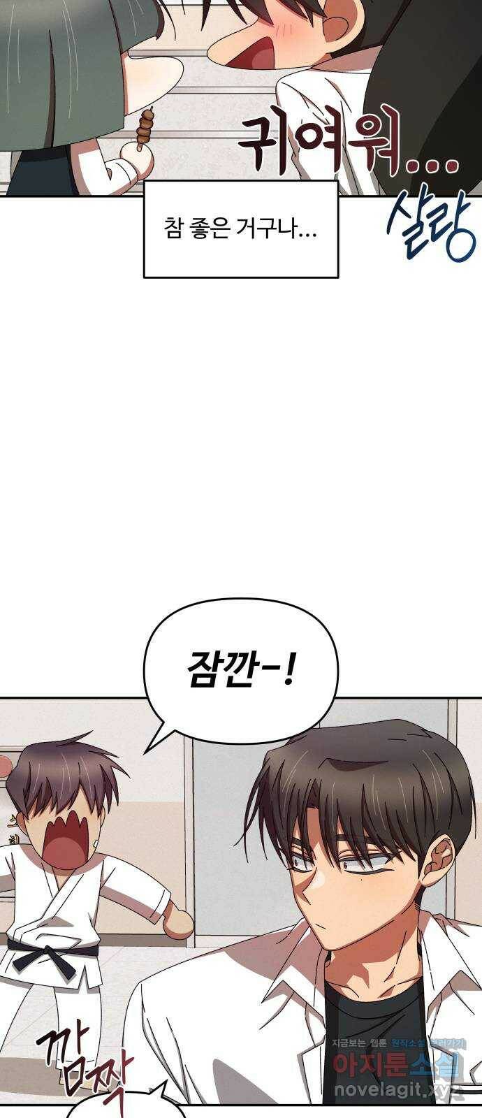 철수와 영희 이야기 46화 26