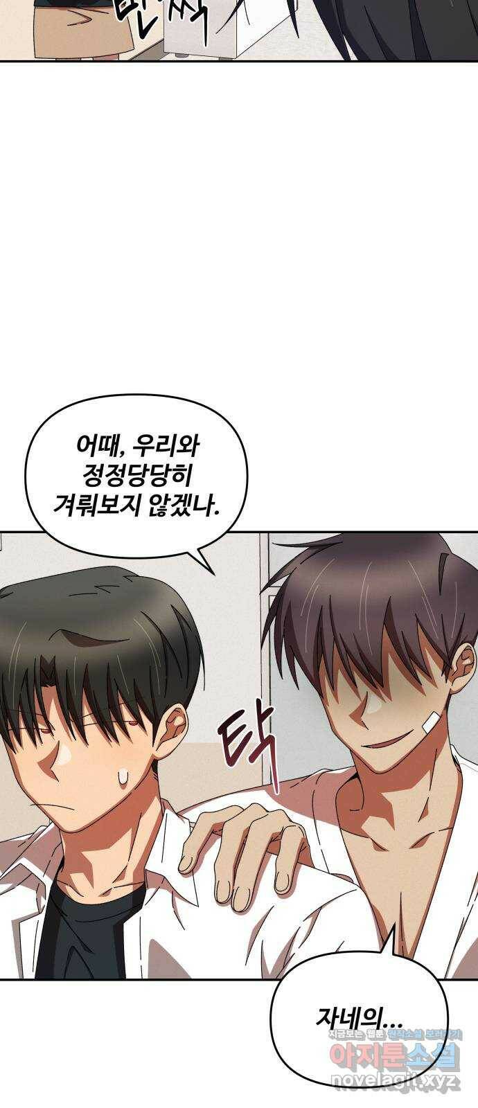 철수와 영희 이야기 46화 31
