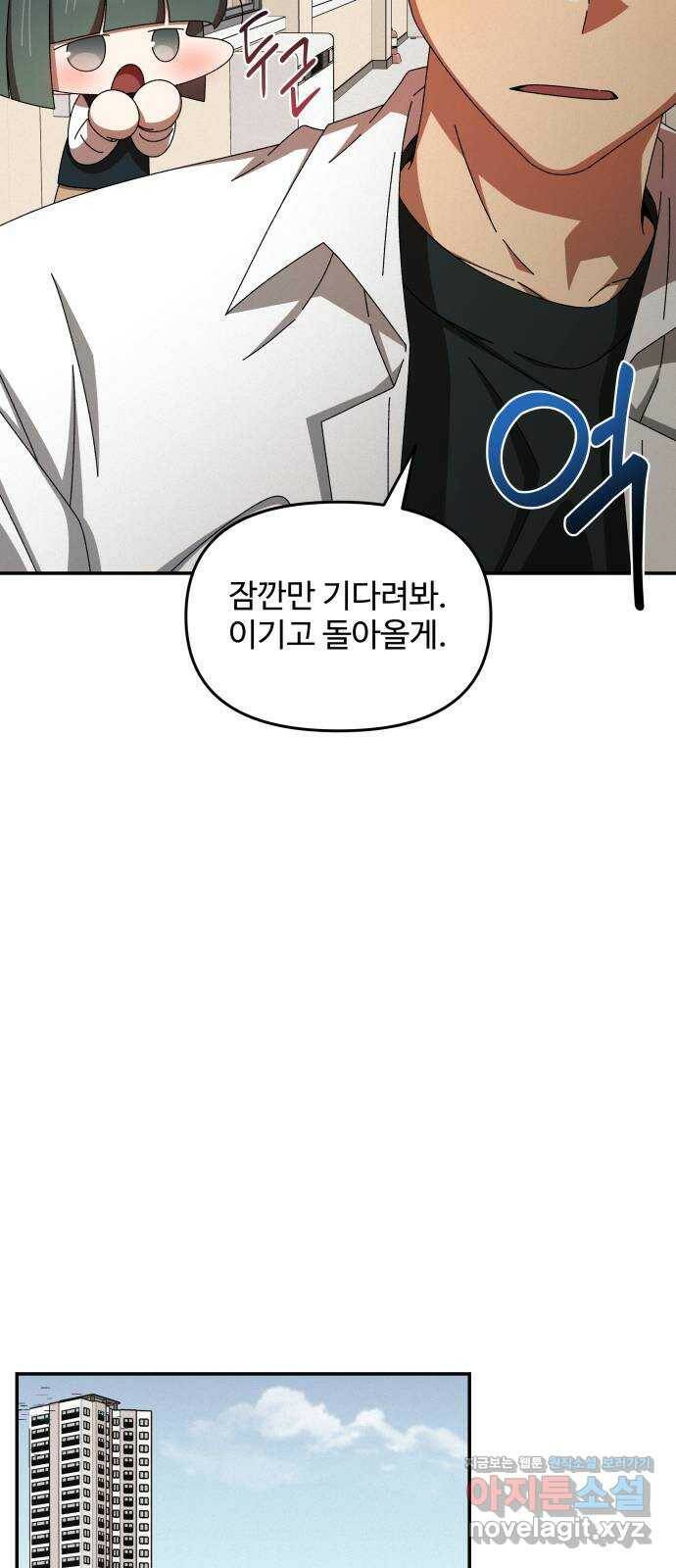 철수와 영희 이야기 46화 34