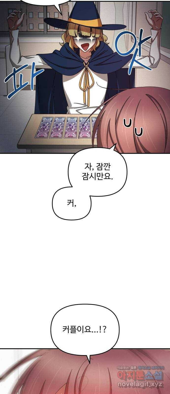 철수와 영희 이야기 46화 43