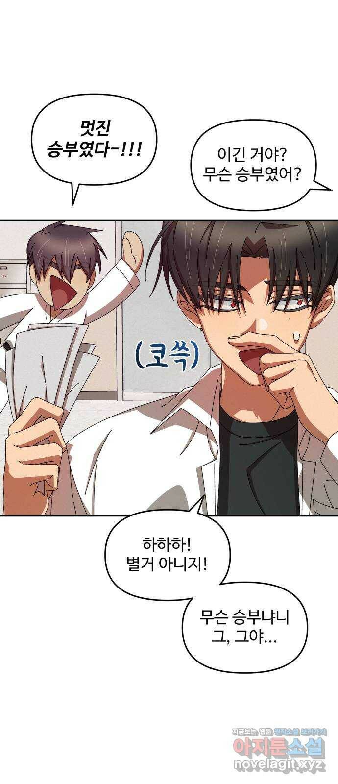 철수와 영희 이야기 46화 46