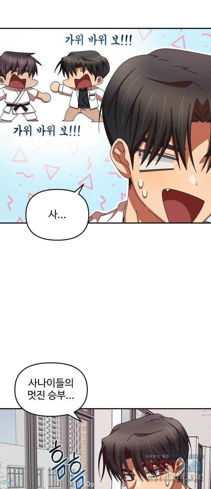 철수와 영희 이야기 46화 47