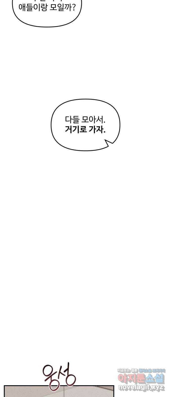철수와 영희 이야기 46화 50