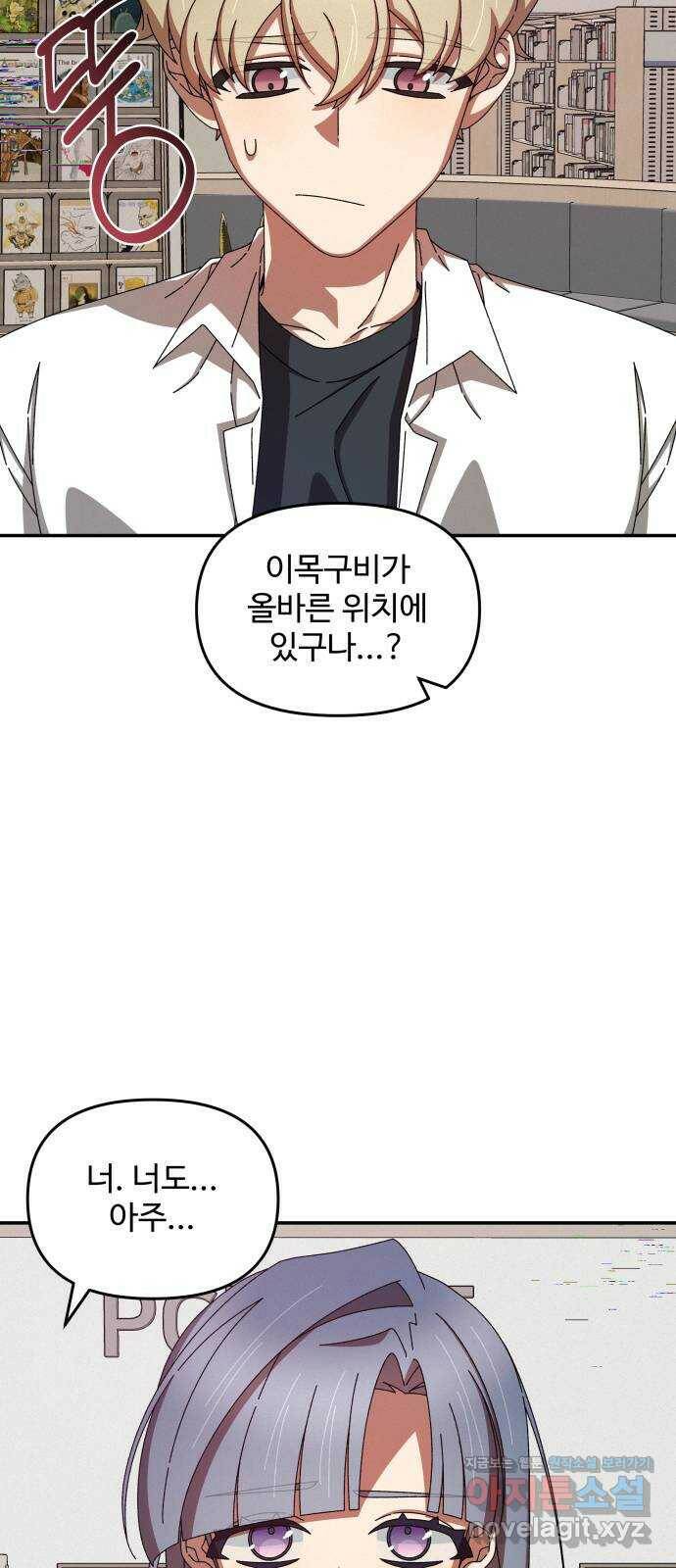 철수와 영희 이야기 46화 53