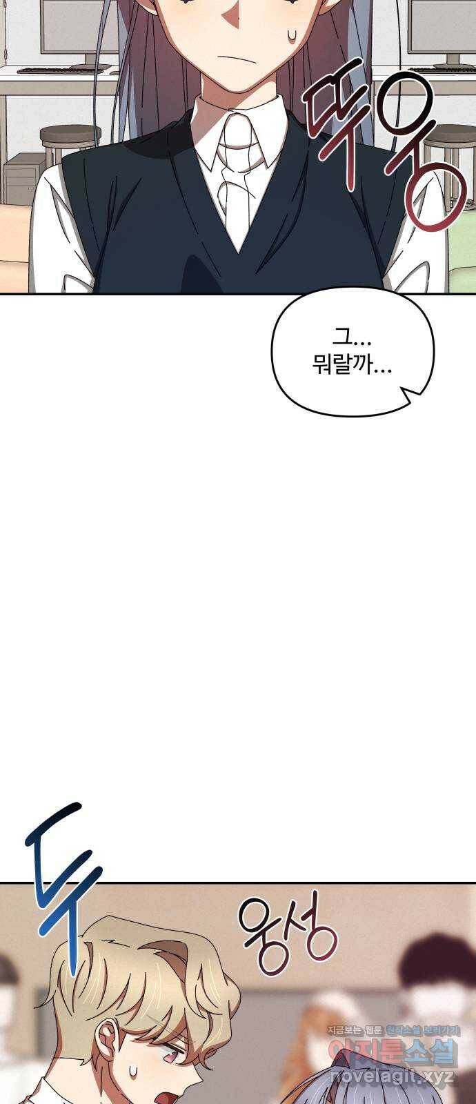 철수와 영희 이야기 46화 54