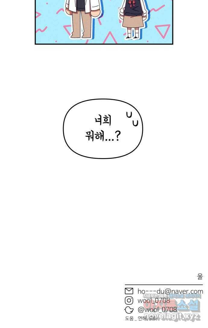 철수와 영희 이야기 46화 56