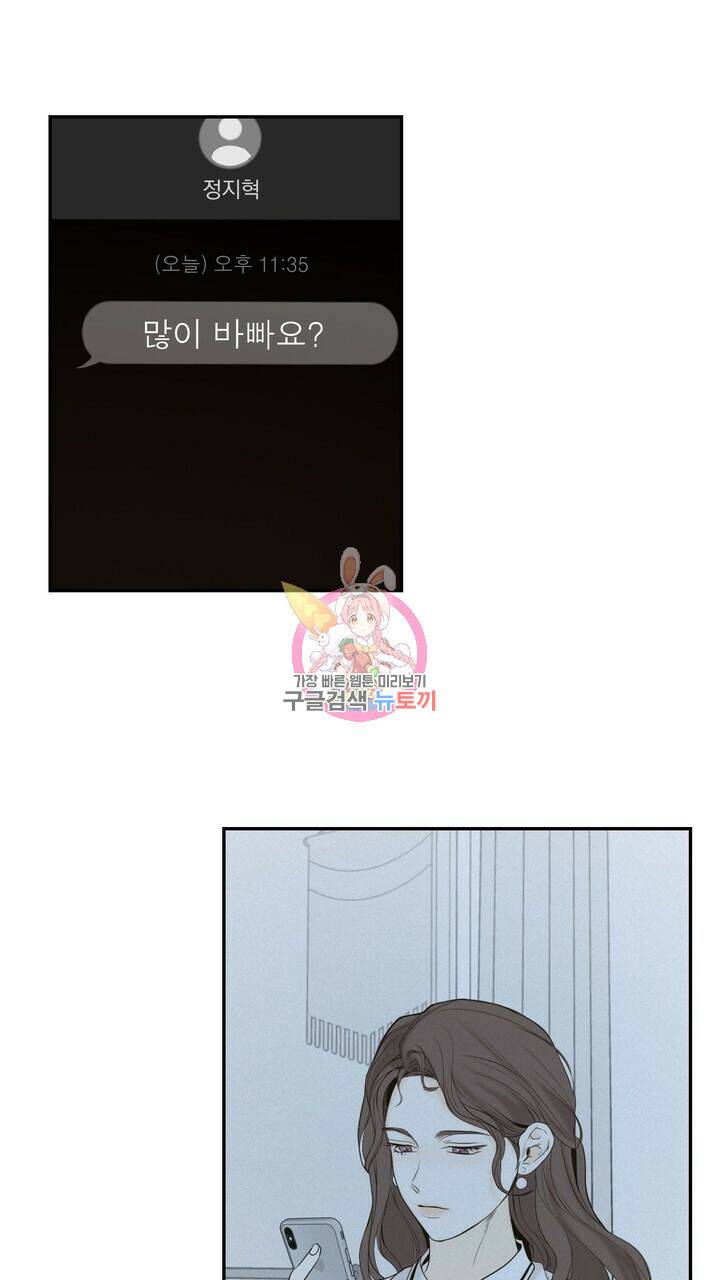 내 침대로 오는 남자들 37화 1