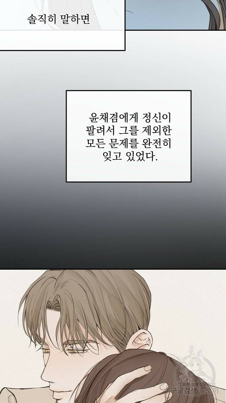 내 침대로 오는 남자들 37화 3