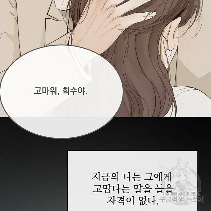 내 침대로 오는 남자들 37화 4