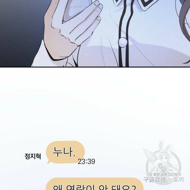 내 침대로 오는 남자들 37화 6