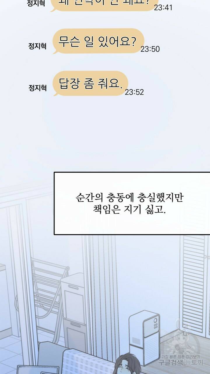 내 침대로 오는 남자들 37화 7