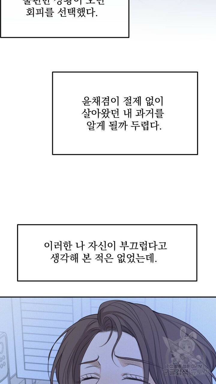 내 침대로 오는 남자들 37화 9