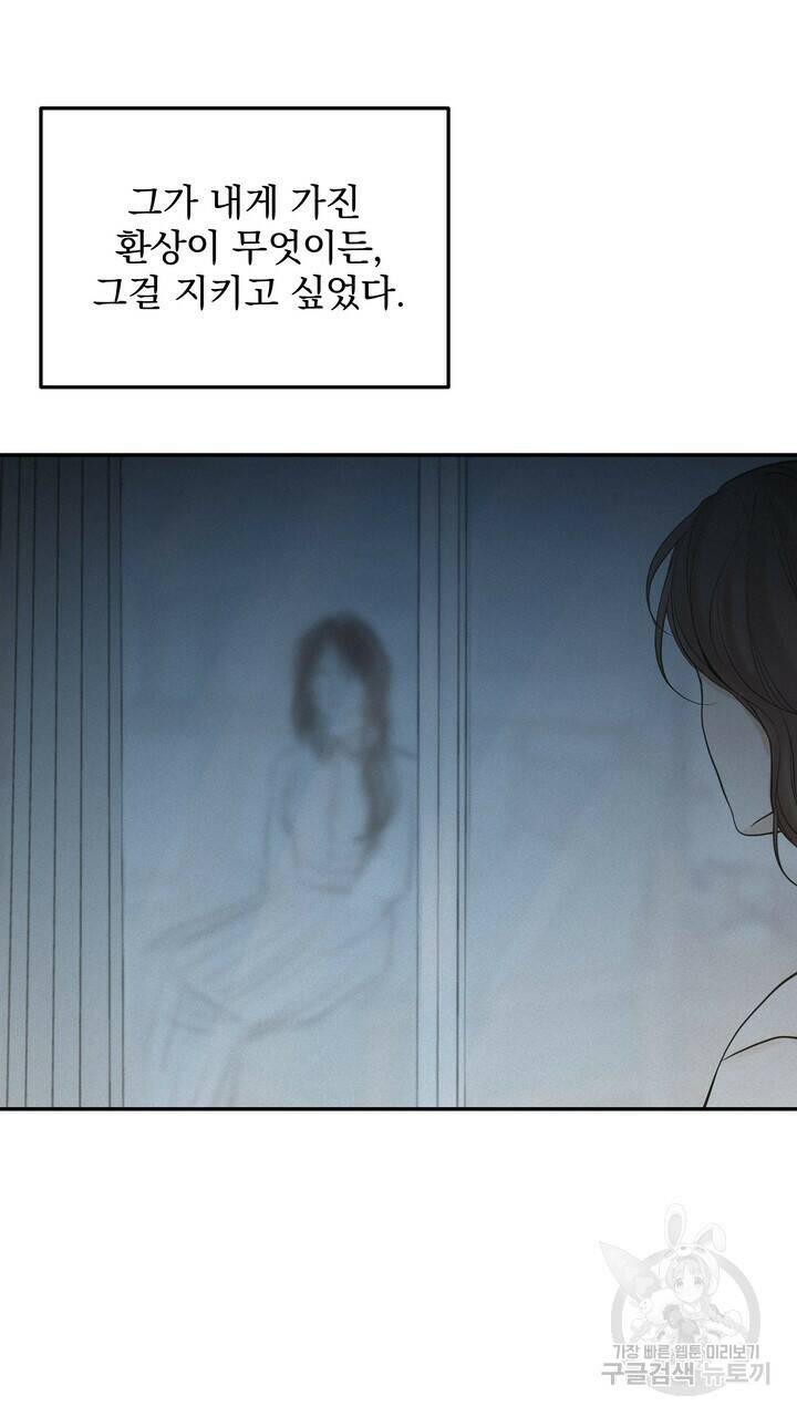 내 침대로 오는 남자들 37화 11