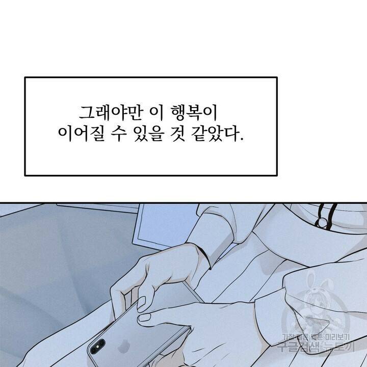 내 침대로 오는 남자들 37화 12