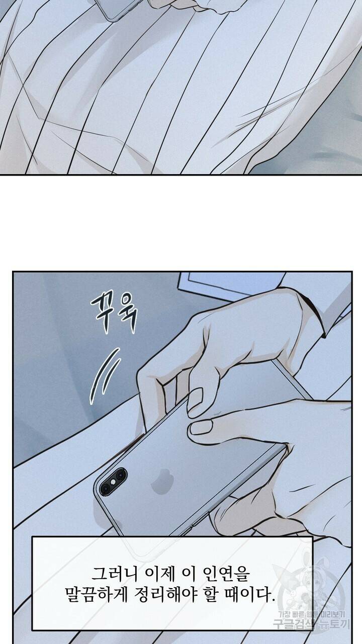 내 침대로 오는 남자들 37화 13