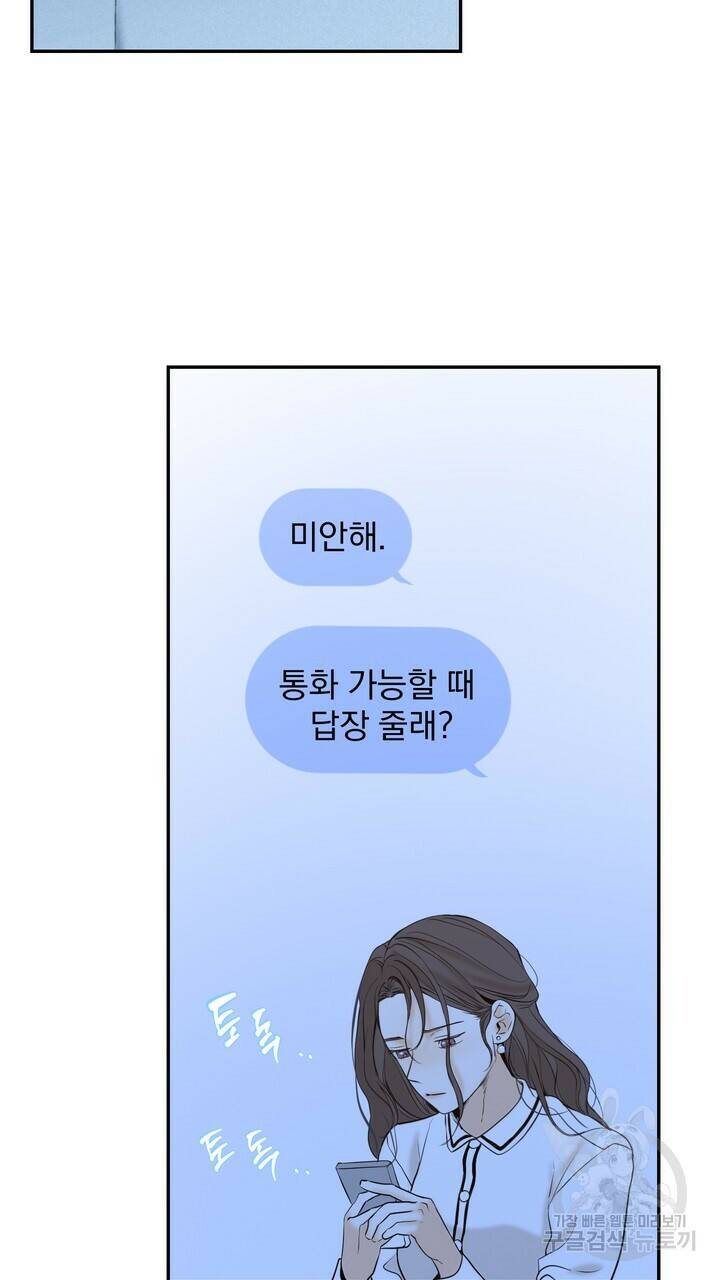 내 침대로 오는 남자들 37화 15