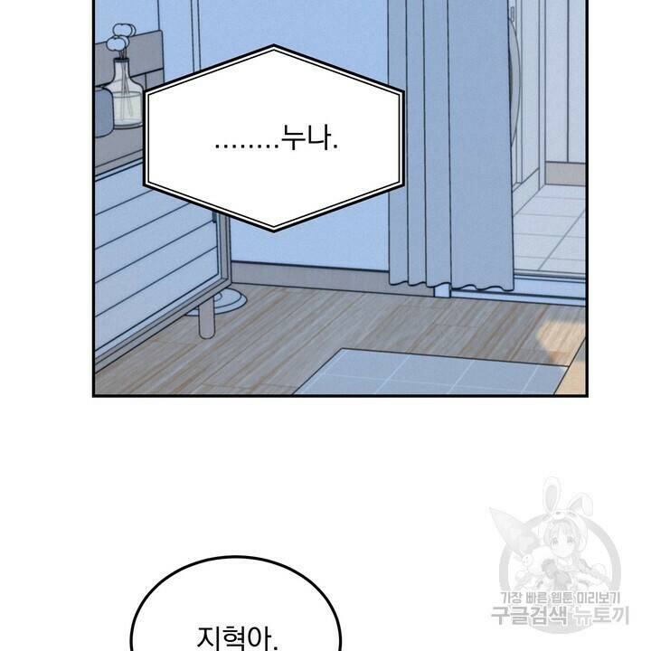 내 침대로 오는 남자들 37화 18