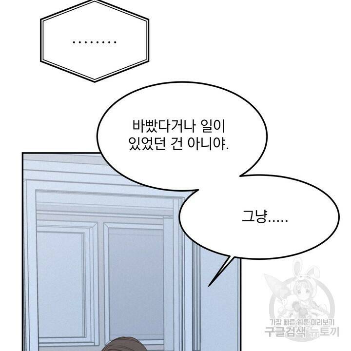 내 침대로 오는 남자들 37화 20