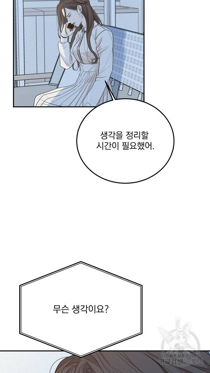 내 침대로 오는 남자들 37화 21