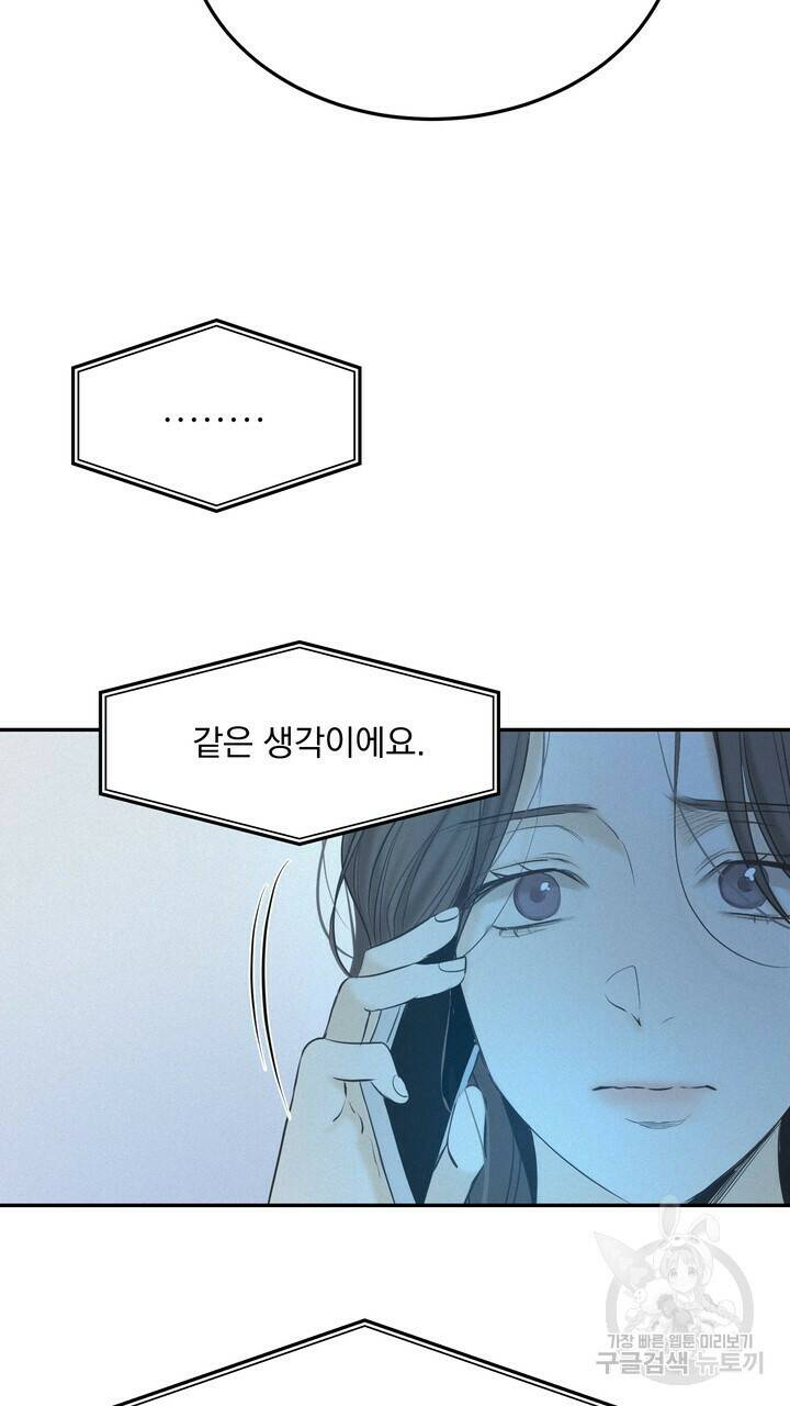 내 침대로 오는 남자들 37화 23