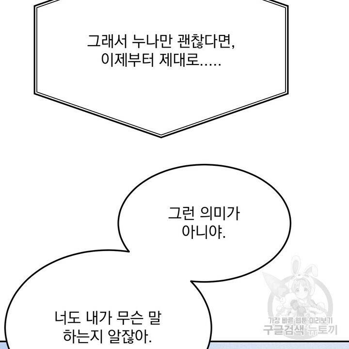 내 침대로 오는 남자들 37화 24