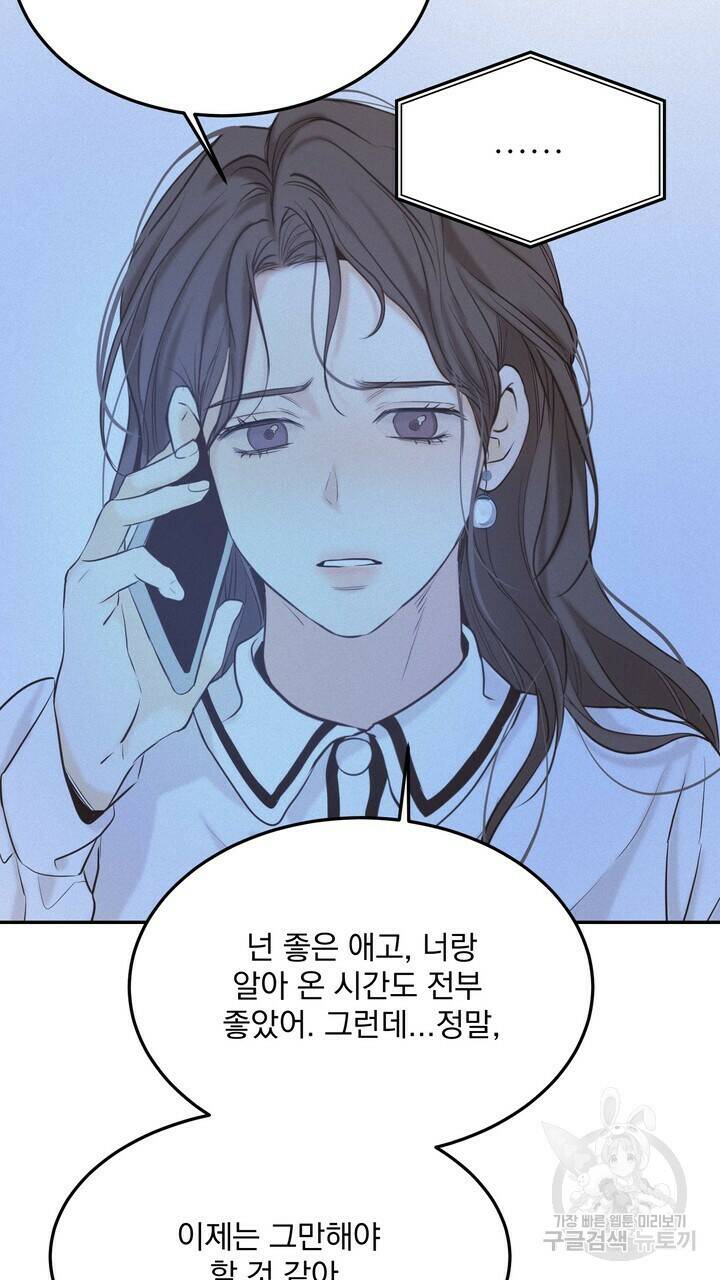 내 침대로 오는 남자들 37화 25