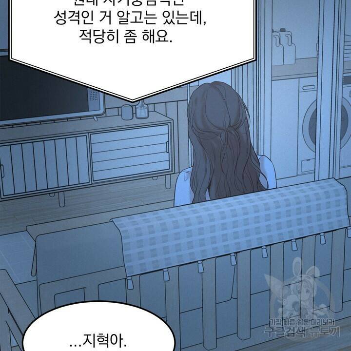 내 침대로 오는 남자들 37화 28