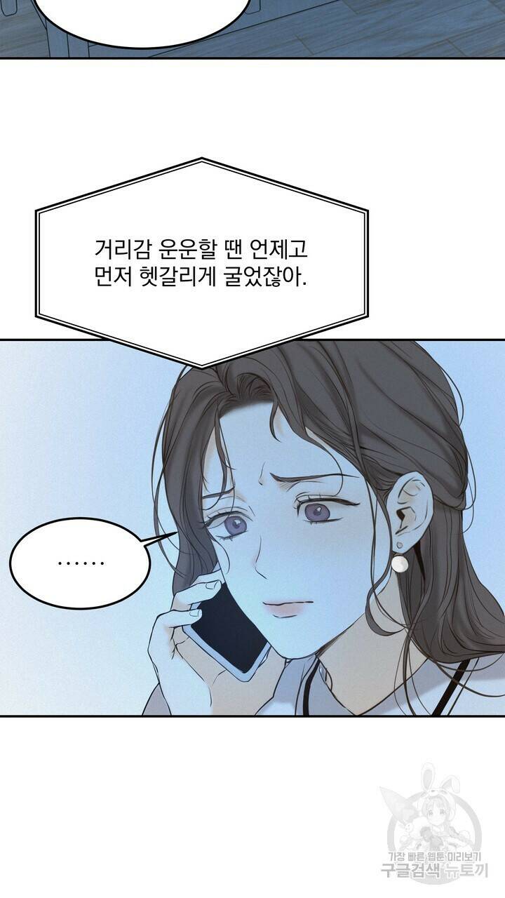 내 침대로 오는 남자들 37화 29