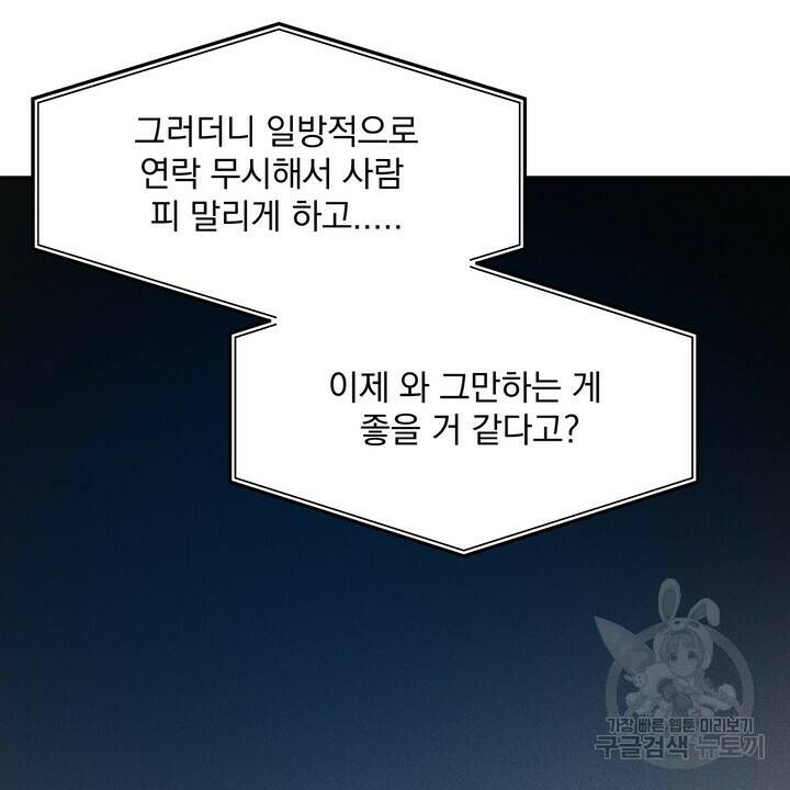 내 침대로 오는 남자들 37화 30