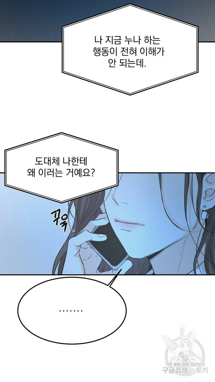 내 침대로 오는 남자들 37화 31