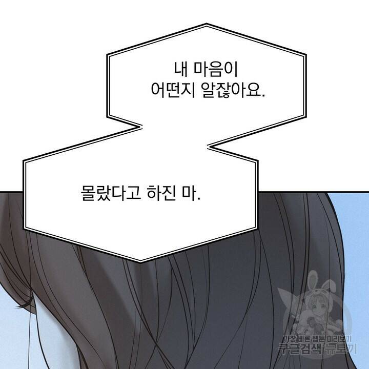 내 침대로 오는 남자들 37화 32
