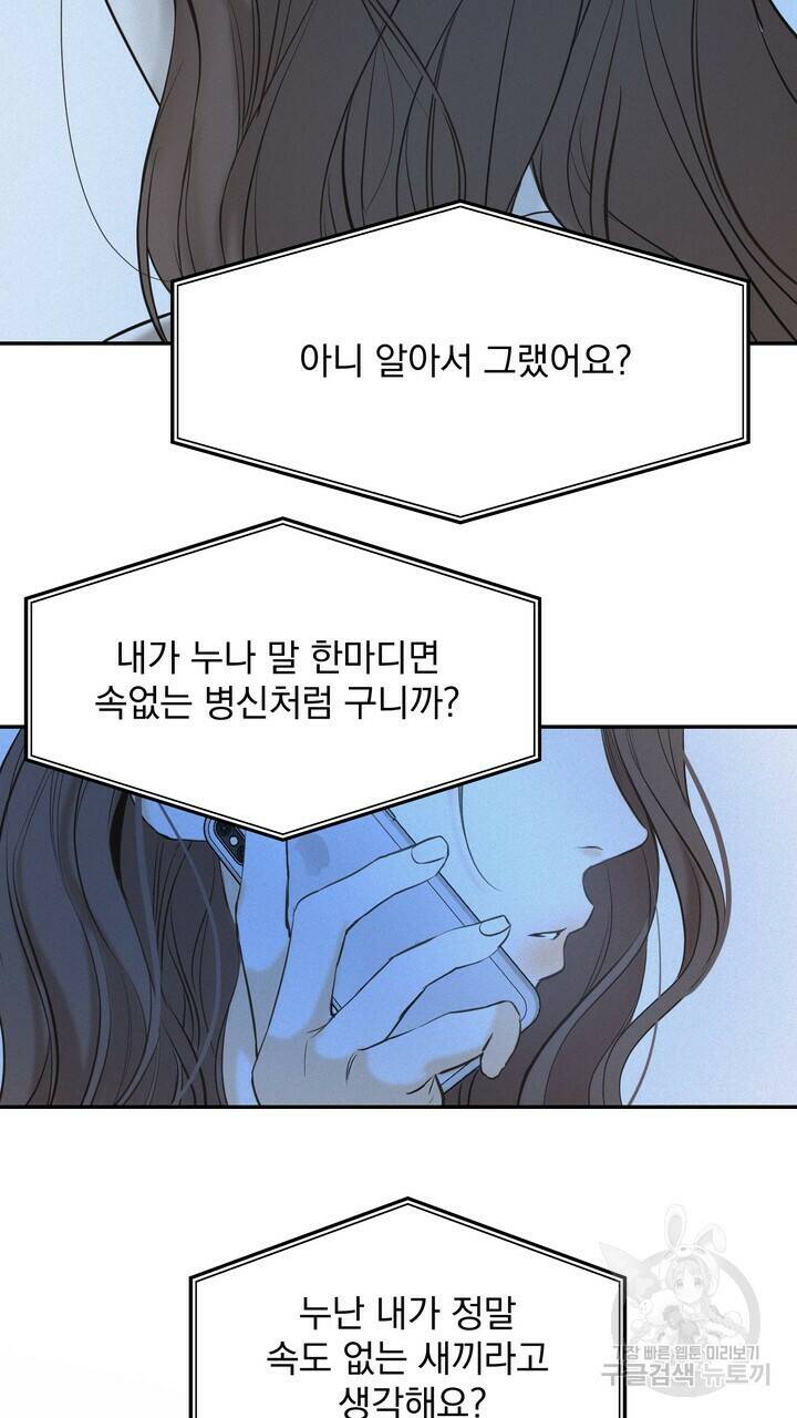 내 침대로 오는 남자들 37화 33