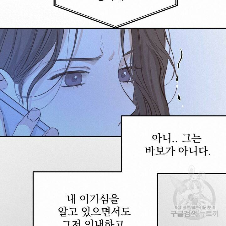 내 침대로 오는 남자들 37화 34