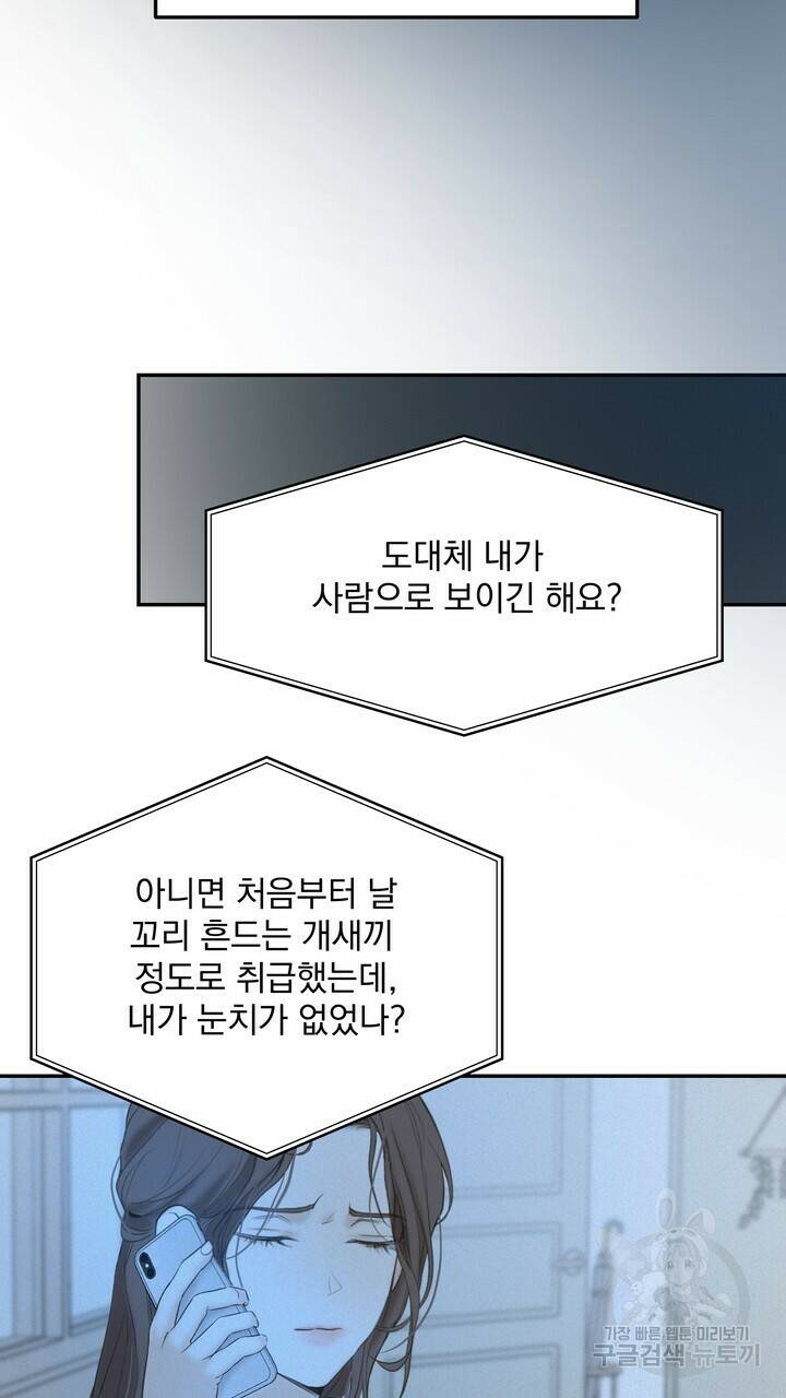 내 침대로 오는 남자들 37화 37