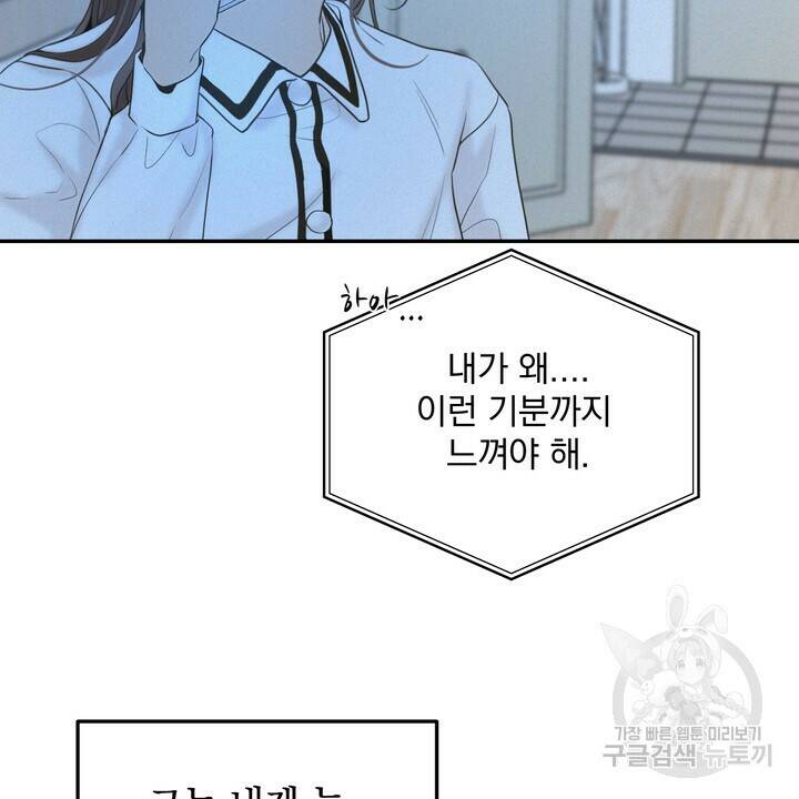 내 침대로 오는 남자들 37화 38