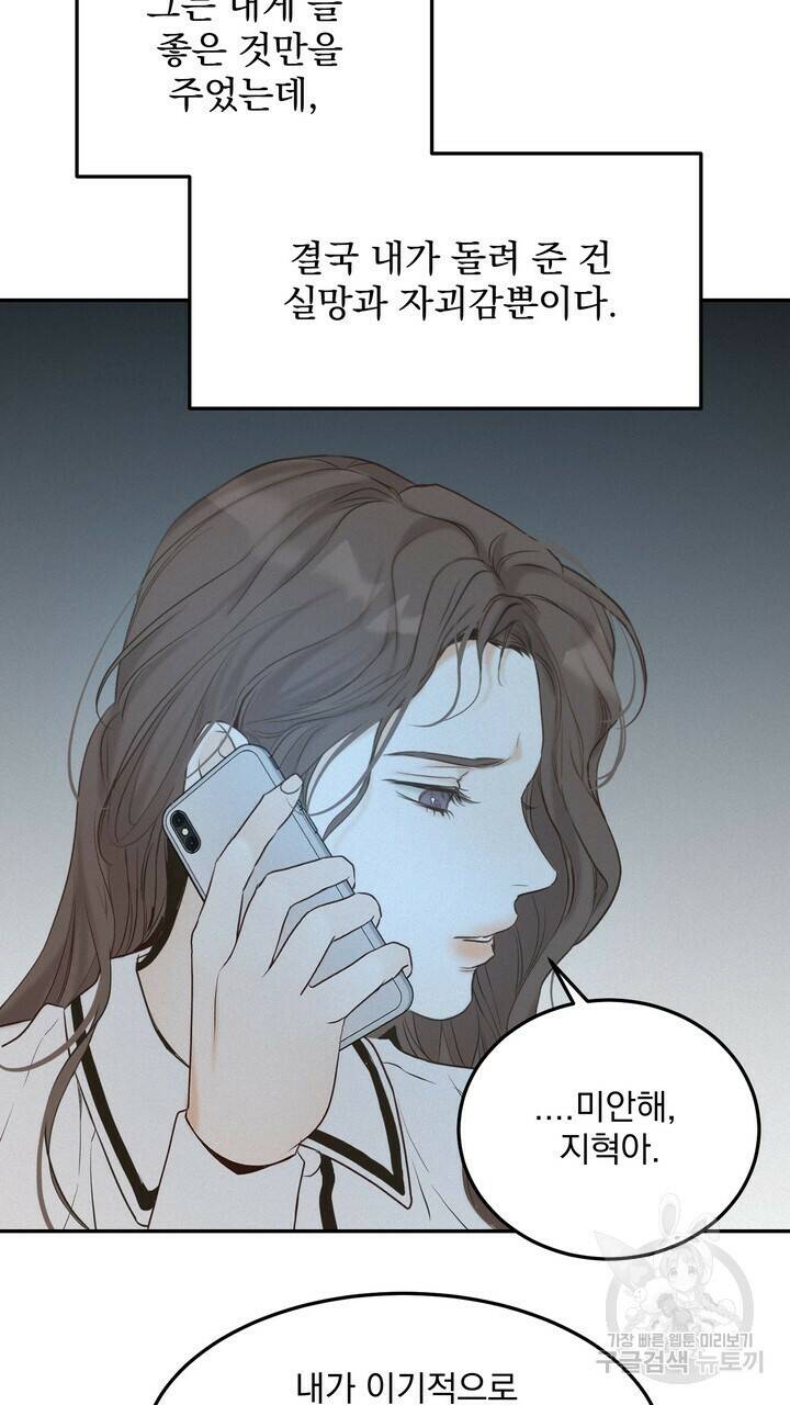 내 침대로 오는 남자들 37화 39