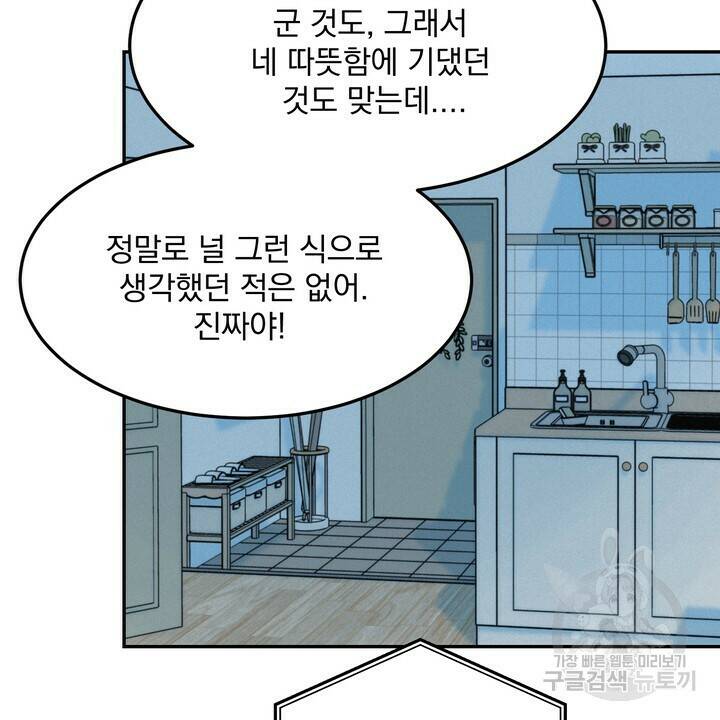 내 침대로 오는 남자들 37화 40